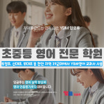 YBM잉글루 천안두정제1캠퍼스