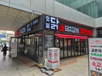 돼지꼬끼요 본점