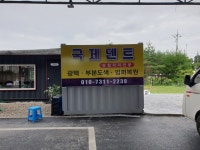 국제텐트칼라매치 | 국제덴트칼라매치