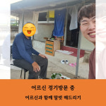 온마음재가방문요양센터