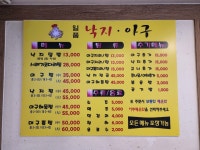 일품낙지아구