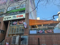 삼남매대패