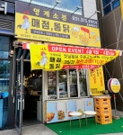 영계소문매점통닭