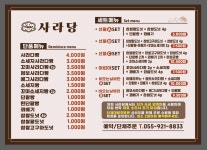 사라당
