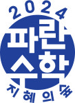 은평파란수학학원