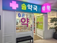 솔약국