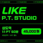 LIKE PT STUDIO 상도2호점
