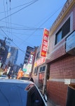 해성장