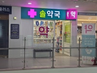 솔약국