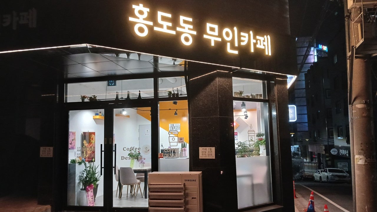 홍도동무인카페