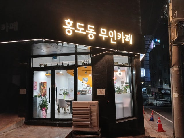 홍도동무인카페
