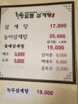 정일품 삼계탕 충주점