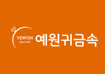 예원귀금속