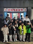 한국태권도장