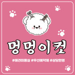 멍멍이컷