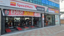 스피드메이트 증산점