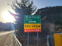 한국도로공사서비스 북단양영업소