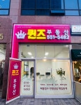 불당 퀸즈 부동산 공인중개사사무소