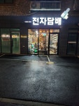 대전전자담배 굿시가 동구점