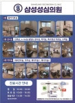 삼성성심의원
