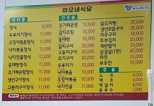 이모네식당