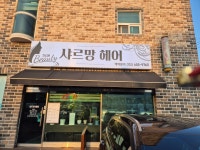샤르망 헤어
