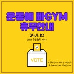 운동에 빠GYM PT&근력&줌바