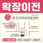 쁨단미피부전문센터