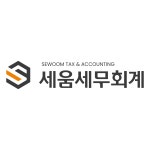 세움 세무회계