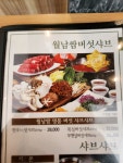 샤브향 용봉점