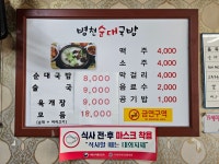 병천순대국밥