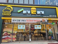 버거운버거 평택소사벌점