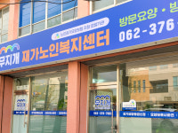 무지개재가복지센터