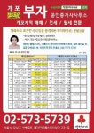 부자공인중개사사무소