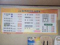 두꺼비식당