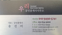 우리공인중개사사무소