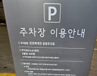 서초구 반포복개천 공영주차장