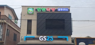 연천측량설계사무소