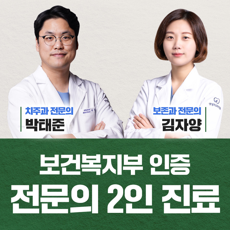 생생치과의원 
