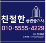 친절한공인중개사사무소