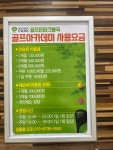 골프존파크 봉곡 실내골프 연습장
