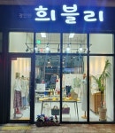 경안동희블리