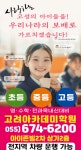 고려아카데미학원