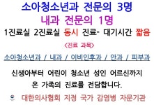민트소아청소년과의원