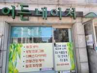 이든네이처 의정부제일총국