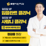 목동이안치과의원