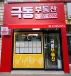 극동공인중개사사무소