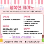 행복한피아노음악교습소