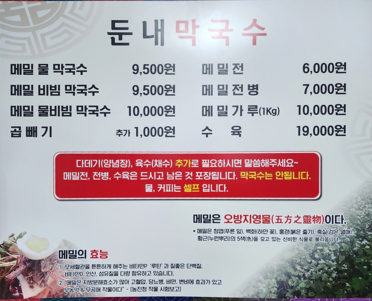 둔내막국수 이미지