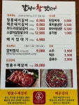 갈비가참맛있다 가촌점